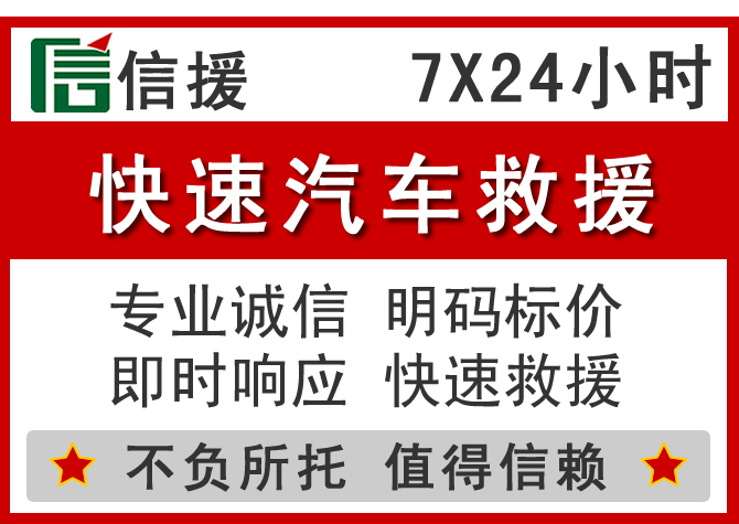  海淀区信援汽车送油救援电话