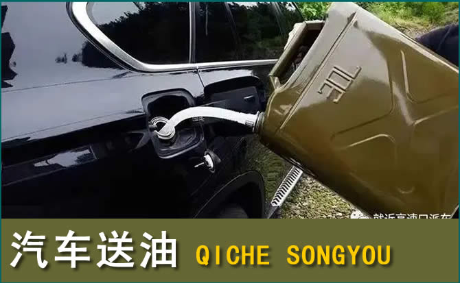 海淀区汽车救援送水案例