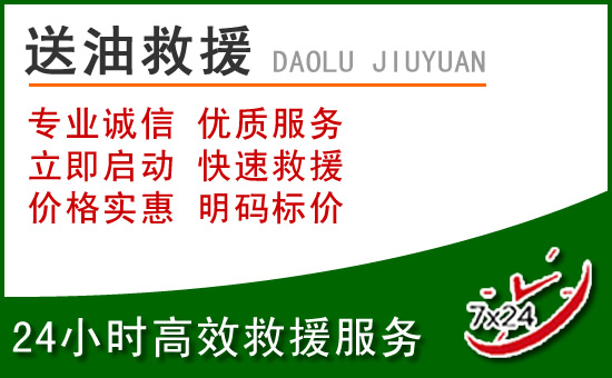 海淀区道路救援汽车送玻璃水